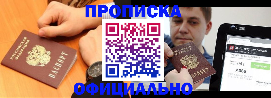прописка поиск в Партизанске