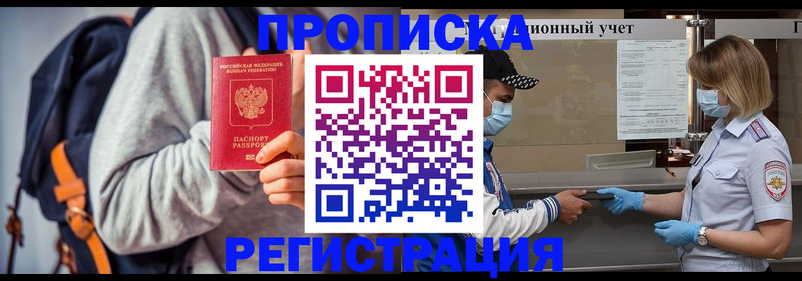 временная прописка в Партизанске