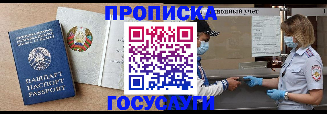 временная прописка в Партизанске